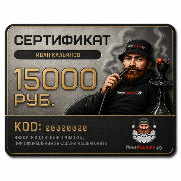 Сертификат номиналом 15000 руб. в Якутске