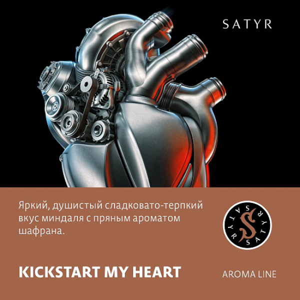Табак Satyr KICKSTART MY HEART (МИНДАЛЬ ШАФРАН) 100 грамм в Якутске