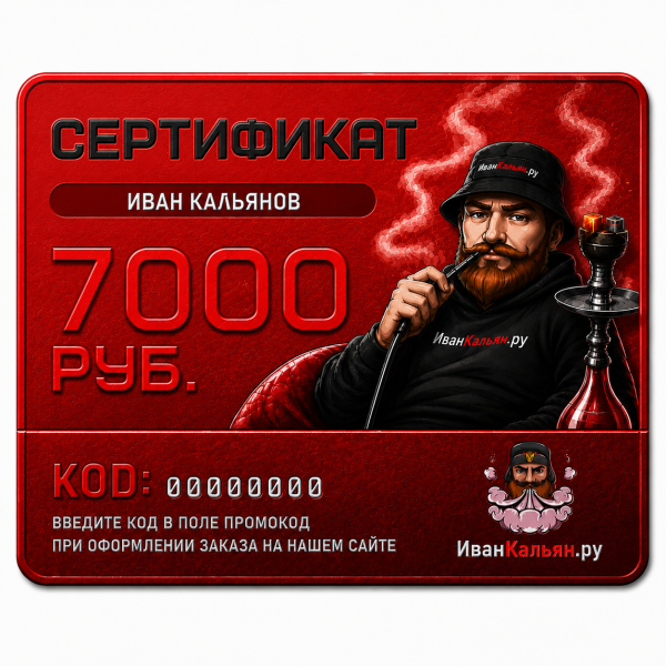 Сертификат номиналом 7000 руб. в Якутске