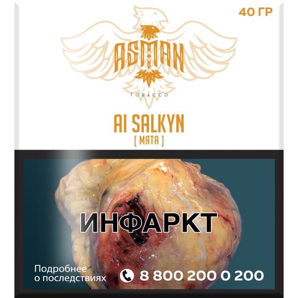 Табак Asman AI SALKYN 40 грамм в Якутске