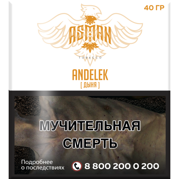 Табак Asman ANDELEK 40 грамм в Якутске