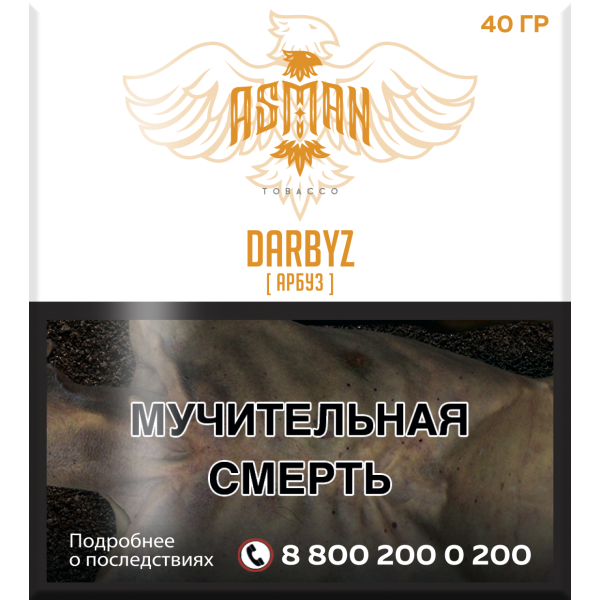 Табак Asman DARBYZ 40 грамм в Якутске