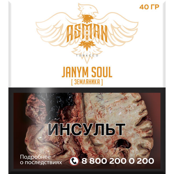 Табак Asman JANYM SOUL 40 грамм в Якутске