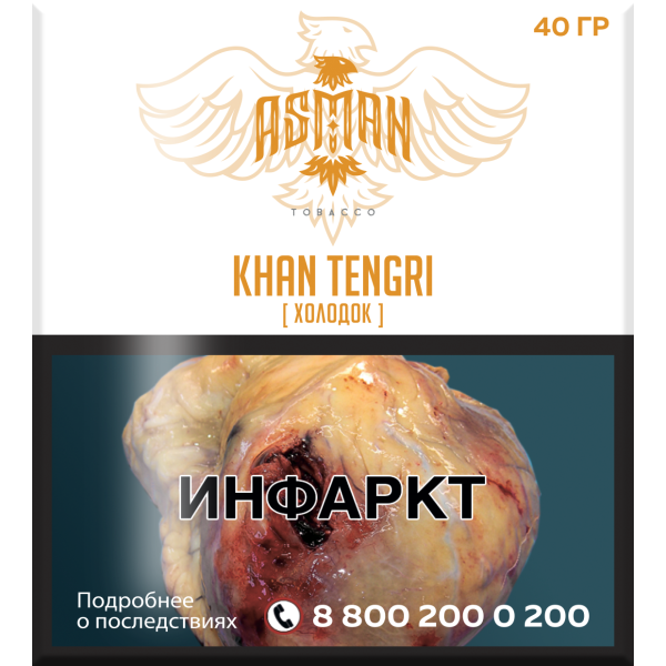 Табак Asman KHAN TENGRI 40 грамм в Якутске