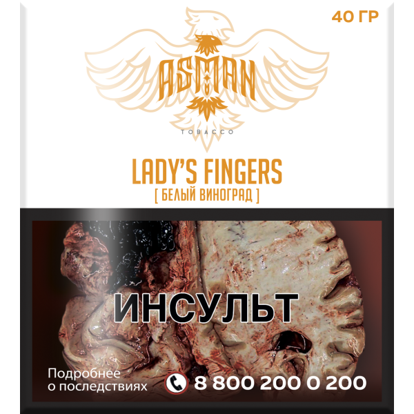 Табак Asman LADYS FINGERS 40 грамм в Якутске