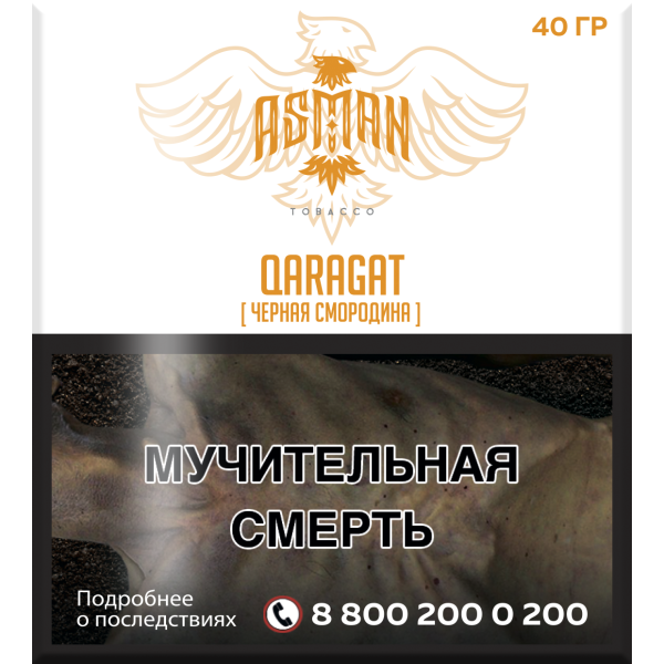 Табак Asman QARAGAT 40 грамм в Якутске