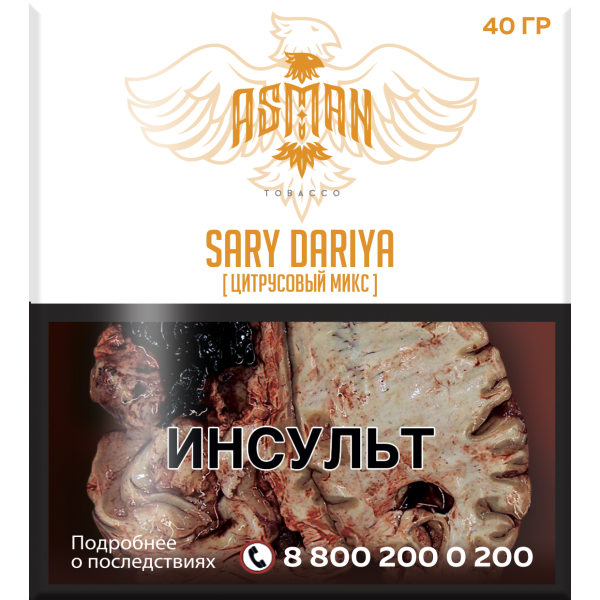 Табак Asman SARY DARIYA  40 грамм в Якутске
