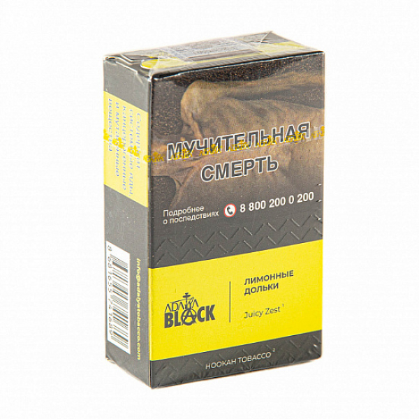 Табак Adalya black juicy zest (лимонные дольки) 20 гр в Якутске