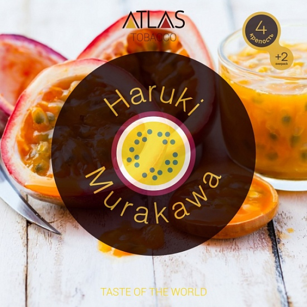 Табак Atlas Haruki Murakawa 100гр в Якутске