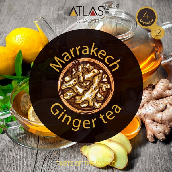 Табак Atlas Marrakech Ginger Tea 100гр в Якутске