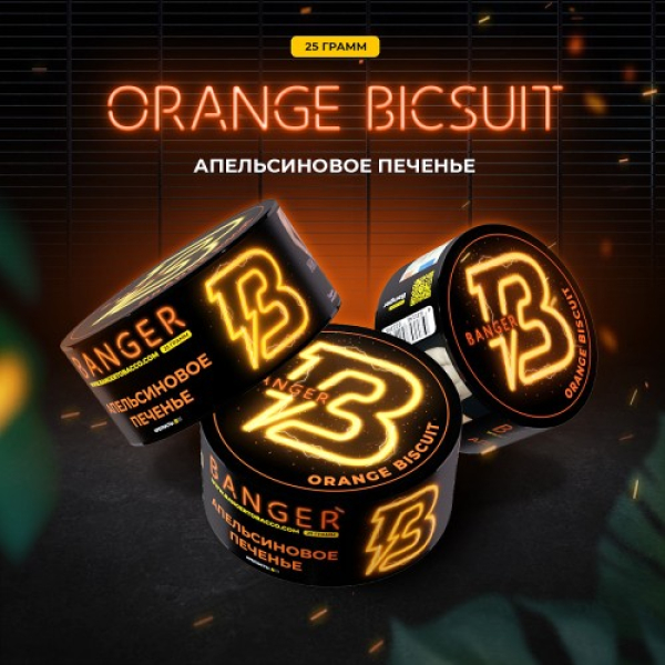 Табак Banger Orange Biscuit (Апельсиновое Печенье) 25 гр в Якутске