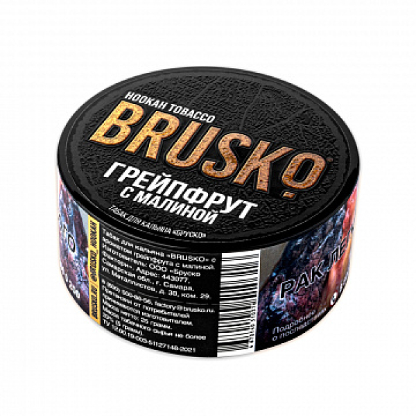 Табак BRUSKO Грейпфрут с малиной 25 гр в Якутске