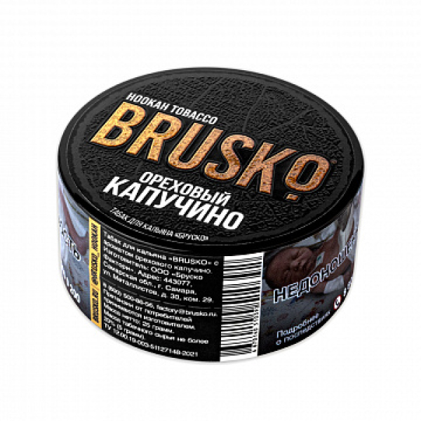 Табак BRUSKO Ореховый капучино 25 гр в Якутске