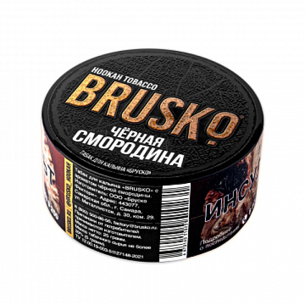 Табак BRUSKO Черная смородина 25 гр в Якутске