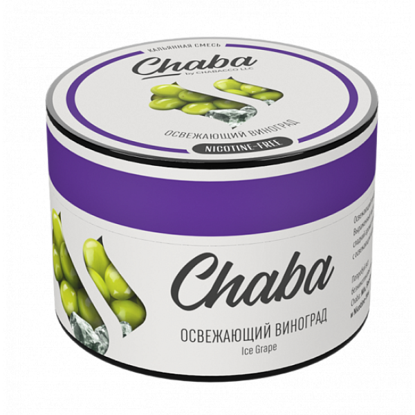 Смесь Chaba Ice grapee (Освежающий Виноград) 50 гр в Якутске