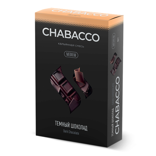 Смесь Chabacco Medium DARK CHOCOLATE (ТЕМНЫЙ ШОКОЛАД) 50 гр в Якутске