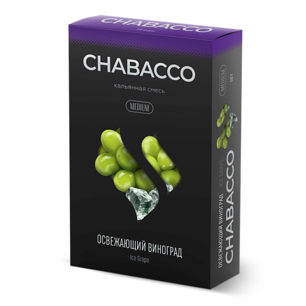 Смесь Chabacco Medium ICE GRAPE (ОСВЕЖАЮЩИЙ ВИНОГРАД) 50 гр в Якутске