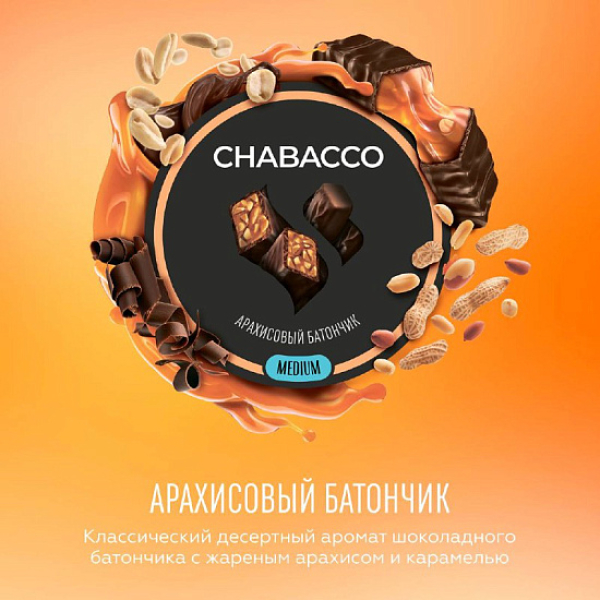 Смесь Chabacco Medium PEANUT BAR (АРАХИСОВЫЙ БАТОНЧИК) 50 гр в Якутске
