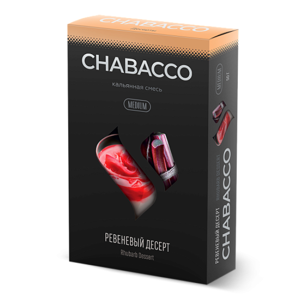 Смесь Chabacco Medium RHUBARB DESSERT (РЕВЕНЕВЫЙ ДЕСЕРТ) 50 гр в Якутске