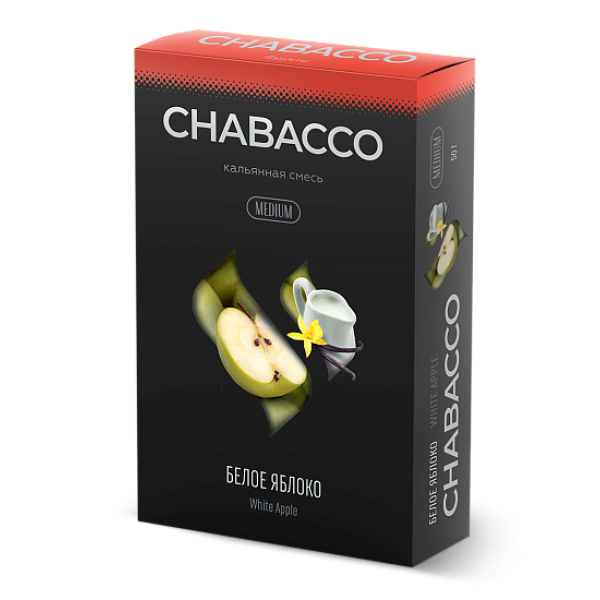 Смесь Chabacco Medium WHITE APPLE (БЕЛОЕ ЯБЛОКО) 50 гр в Якутске
