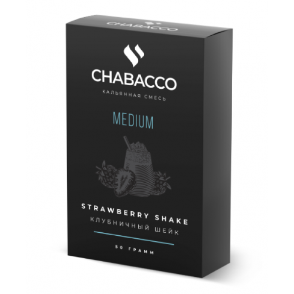 Смесь Chabacco Medium STRAWBERRY SHAKE (КЛУБНИЧНЫЙ ШЕЙК) 50 гр в Якутске