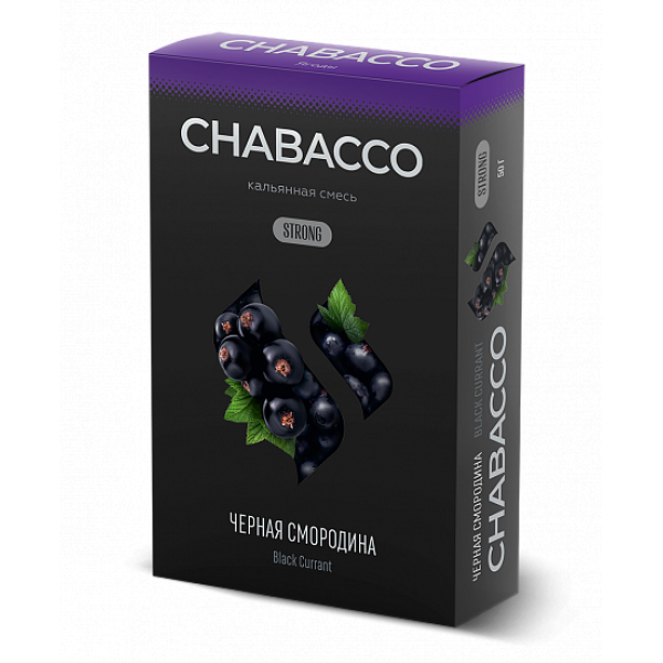 Смесь Chabacco Strong Black Currant (Черная Смордина) 50 гр в Якутске