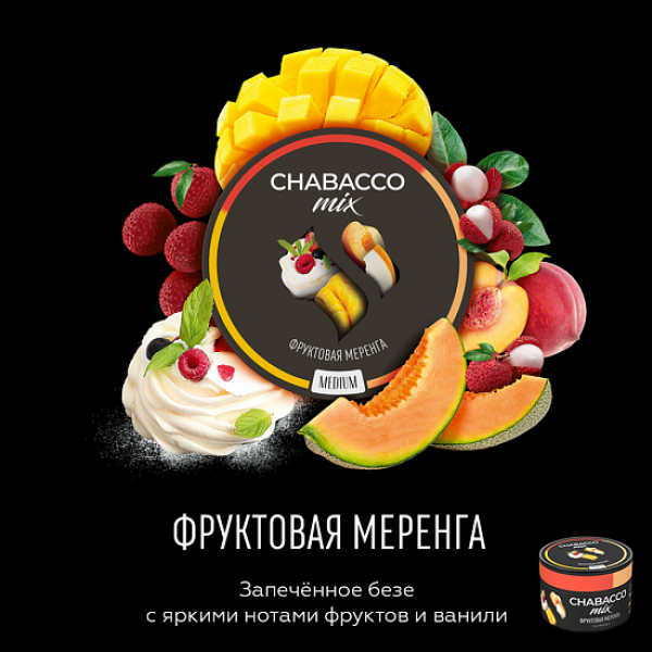 Смесь Chabacco Mix Fruit meringue 50 грамм в Якутске