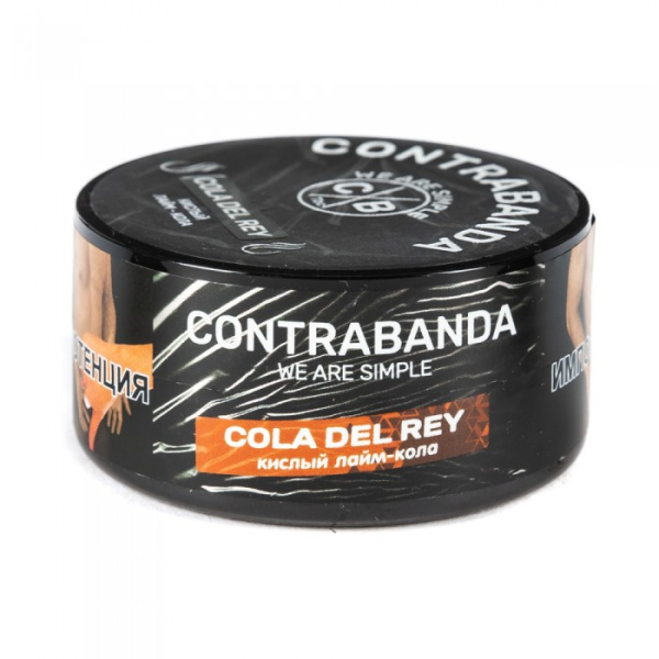 Табак CONTRABANDA Cola Del Rey (Лайм Кола) 25 гр в Якутске