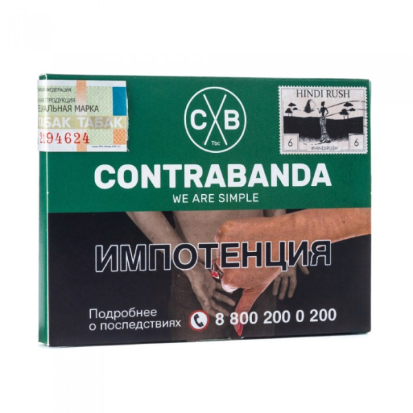 Табак CONTRABANDA Hindi Rush (Улун со Специями) 40 гр в Якутске