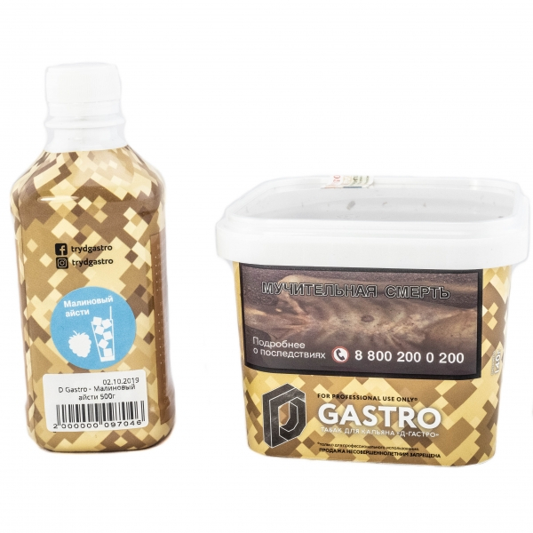 Табак D-Gastro Малиновый айсти 500 грамм в Якутске