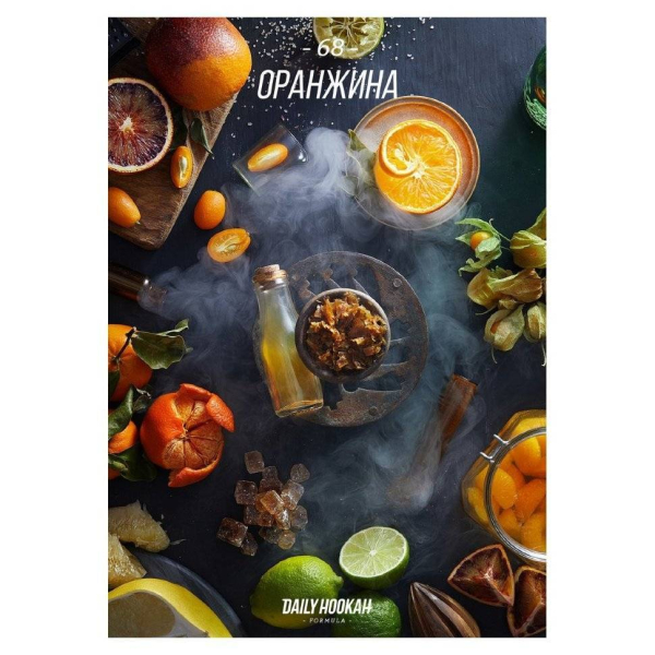 Табак Daily Hookah Оранжина 60 грамм в Якутске
