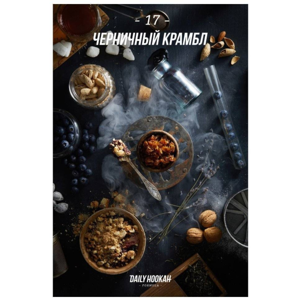 Табак Daily Hookah Черничный Крамбл 60 грамм в Якутске