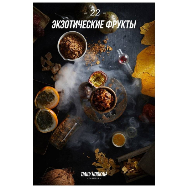 Табак Daily Hookah Экзотические Фрукты 60 грамм в Якутске
