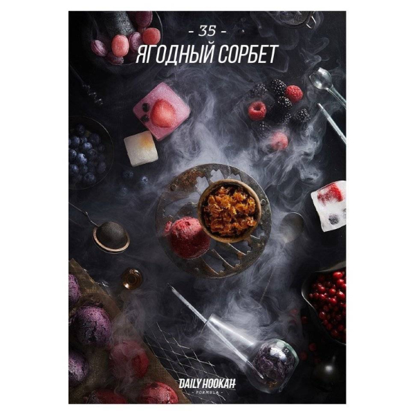 Табак Daily Hookah Ягодный Сорбет 60 грамм в Якутске