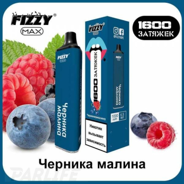 Одноразовая электронная сигарета FIZZY Max Blueberry Raspberry (Черника Малина) 1600 затяжек в Якутске