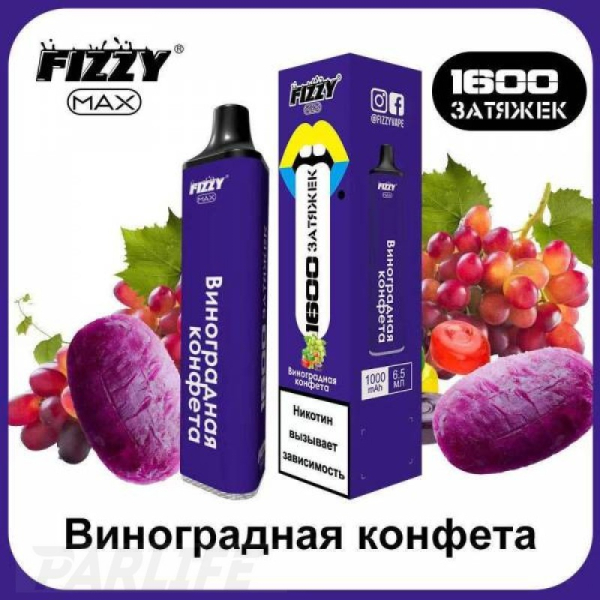 Одноразовая электронная сигарета FIZZY Max Grape Candy (Виноградная Конфета) 1600 затяжек в Якутске
