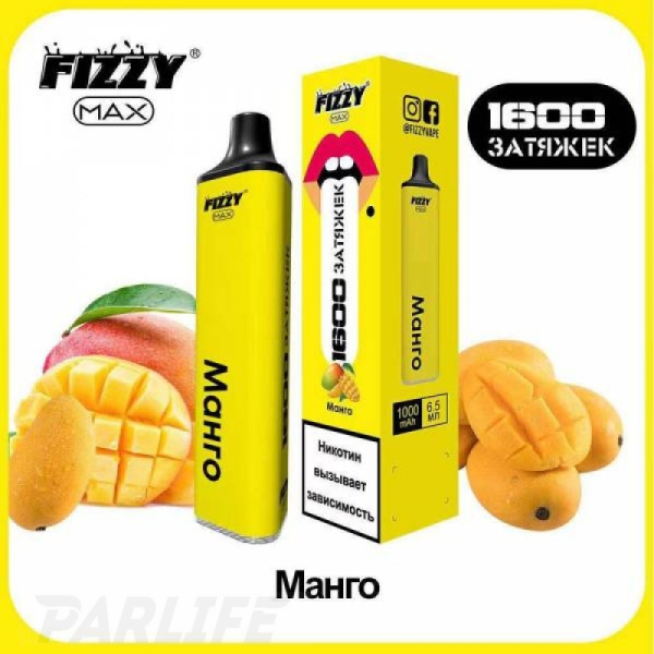 Одноразовая электронная сигарета FIZZY Max Mango (Манго) 1600 затяжек в Якутске