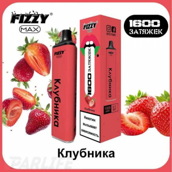 Одноразовая электронная сигарета FIZZY Max Strawberry (Клубника) 1600 затяжек в Якутске
