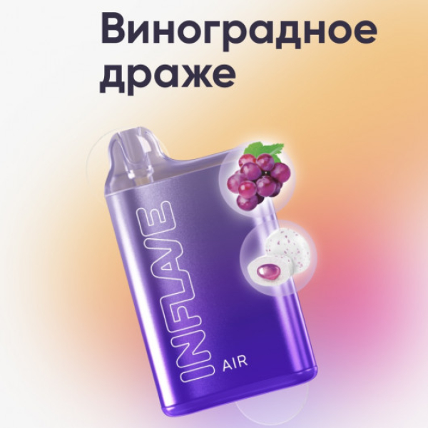 Inflave (Air Виноградное Драже), 6000 тяг в Якутске