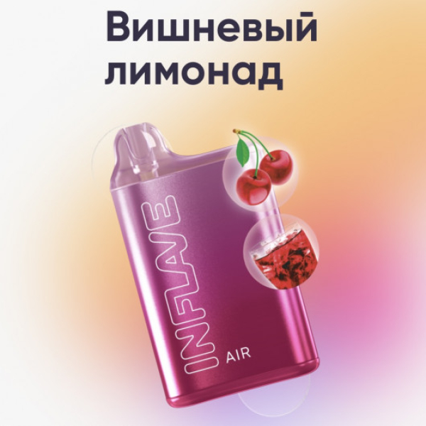 Inflave (Air Вишнёвый Лимонад), 6000 тяг в Якутске