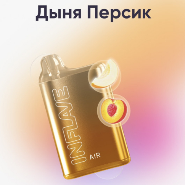 Inflave (Air Дыня Персик), 6000 тяг в Якутске