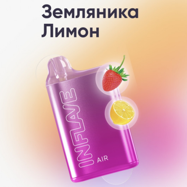 Inflave (Air Земляника Лимон), 6000 тяг в Якутске