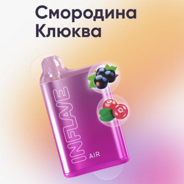 Inflave (Air Смородина Клюква), 6000 тяг в Якутске