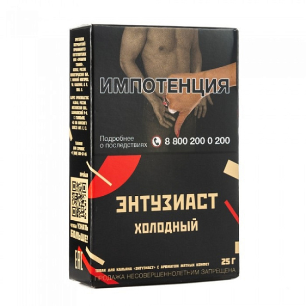 Табак ЭНТУЗИАСТ Холодный 25 гр в Якутске