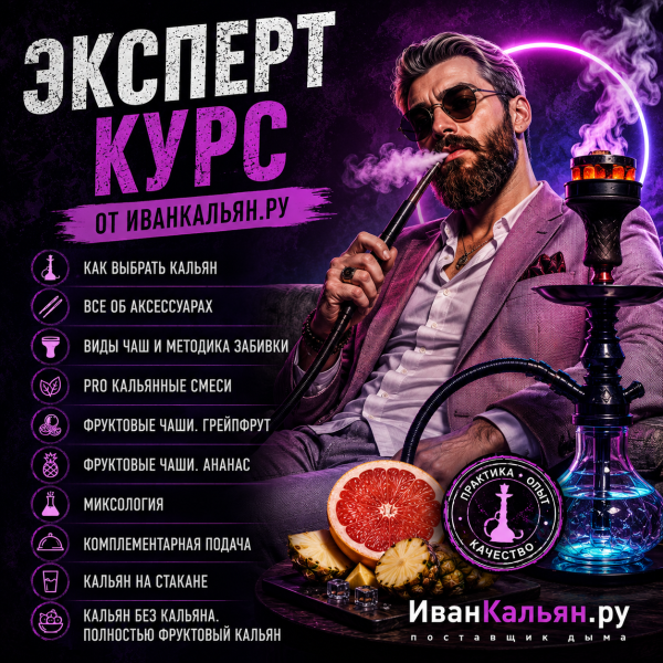 Онлайн-курс ЭКСПЕРТ в Якутске
