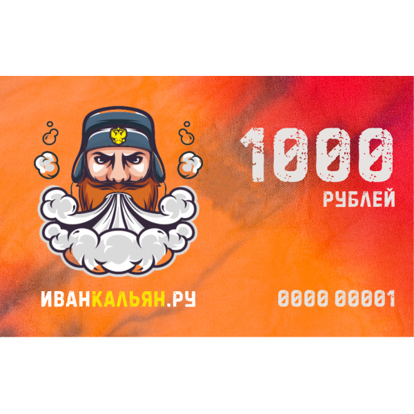 Сертификат номиналом 1000 руб. в Якутске