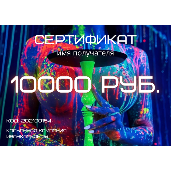 Сертификат номиналом 10000 руб. в Якутске