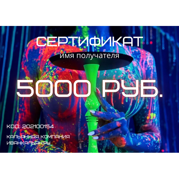 Сертификат номиналом 5000 руб. в Якутске