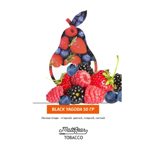 Табак MATTPEAR Black Yagoda (Ежевика) 50 грамм в Якутске