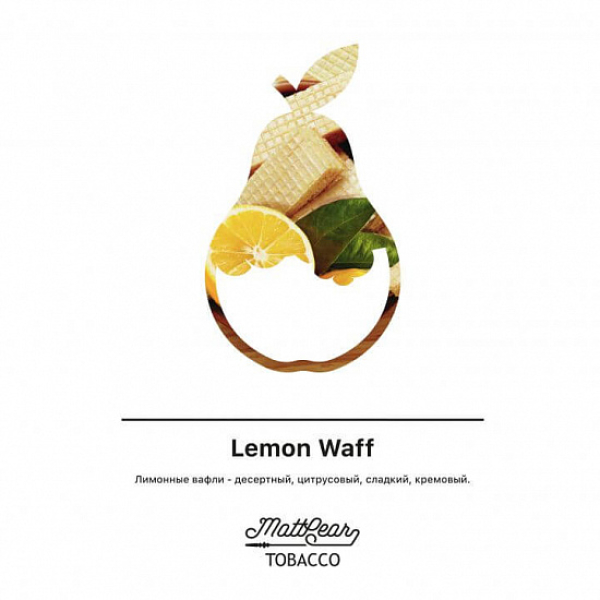 Табак MATTPEAR Lemon Waff (Лимонные Вафли) 50 грамм в Якутске